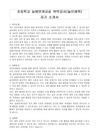 초등학교 늘봄연계교실 위탁강사(놀이체육) 자기 소개서, 프로그램운영계획서