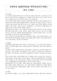 초등학교 늘봄연계교실 위탁강사(보드게임) 자기 소개서