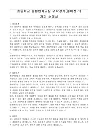 초등학교 늘봄연계교실 위탁강사(종이접기) 자기 소개서