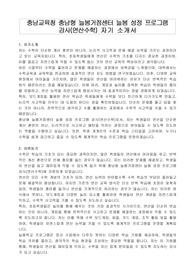 충남교육청 충남형 늘봄거점센터 늘봄 성정 프로그램 강사(연산수학) 자기 소개서, 프로그램 제안서