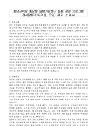 충남교육청 충남형 늘봄거점센터 늘봄 성정 프로그램 강사(컴퓨터자격증, 코딩) 자기 소개서, 프로그램제안서