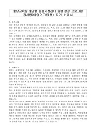 충남교육청 충남형 늘봄거점센터 늘봄 성정 프로그램 강사영어(영어그림책) 자기 소개서, 프로그램 운영 계획서