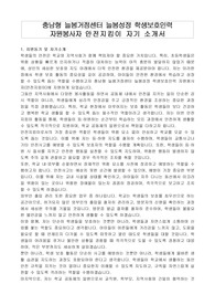 충남형 늘봄거점센터 늘봄성정 학생보호인력 자원봉사자 안전지킴이 자기 소개서