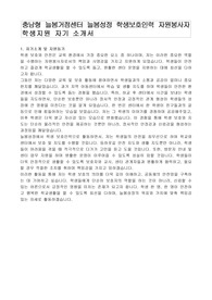 충남형 늘봄거점센터 늘봄성정 학생보호인력 자원봉사자 학생지원 자기 소개서