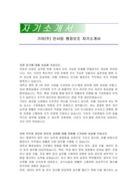 기아(주) 인사팀 행정보조 자기소개서