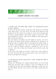 신풍제약 재무관리 자기소개서