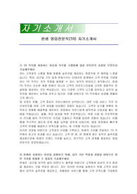 한샘 영업전문직(TR) 자기소개서