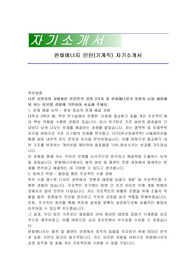 한화에너지 인턴(기계직) 자기소개서