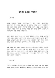 [독후감] 고도를 기다리며