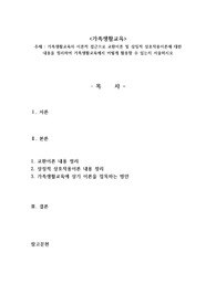 가족생활교육의 이론적 접근으로 교환이론 및 상징적 상호작용이론에 대한 내용을 정리하여 가족생활교육에서 어떻게 활용할 수 있는지 서술하시오