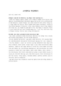 고려대학교 교육대학원 일반사회교육과 합격 학업계획서