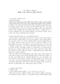 내가 생각하는 사회복지