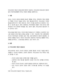 부모교육의 개념 및 필요성에 대하여 기술하고, 부모교육의 중요성이 영유아들의 어린이집생활에 미치는 작용과 영향을 설명하시오.