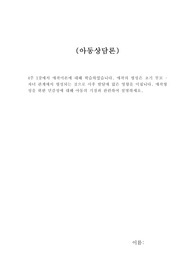 4주 1강에서 애착이론에 대해 학습하였습니다. 애착의 형성은 초기 부모 자녀 관계에서 형성되는 것으로 이후 발달에 많은 영향을 미칩니다. 애착형성을 위한 민감성에 대해 아동의 기질과 관련하여 설명하세요.