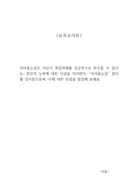 자아효능감은 자신이 특정과제를 성공적으로 완수할 수 있다는  본인의 능력에 대한 신념을 의미한다. &quot;자아효능감&quot; 검사를 실시함으로써, 이에 대한 신념을 점검해 보세요.