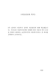 6주 2강에서 아동복지 정책의 개선방안에 대해 학습했습니다. 우리나라 아동복지정책의 방향에 따라 아동의 복지 증진을 위하여 제공하는 보건복지부의 아동복지서비스 중 하나를 선택하여 조사하시오.