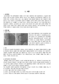 심근경색 STEMI 응급실 CASE STUDY 간호과정 성인간호학실습 A+ 자료