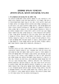 감염병예방 방역소독 기간제근로자 (취약지역 방역소독, 말라리아 퇴치사업지원) 자기소개서