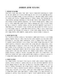교육행정직 공무원 자기소개서