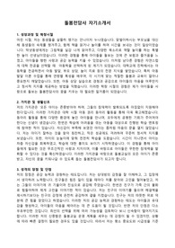 돌봄전담사 자기소개서