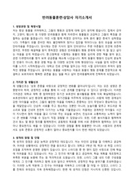 반려동물훈련상담사 자기소개서