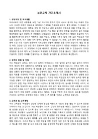 보건교사 자기소개서
