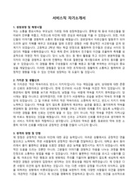 서비스직 자기소개서