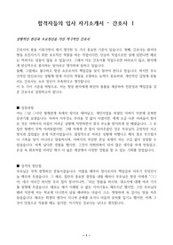 [실제 작성&amp;고득점] 합격자들의 입사 자기소개서 - 간호사