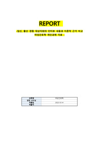 임신, 출산 경험 대상자와의 인터뷰 내용과 이론적 근거 비교/ 여성간호학 개인과제