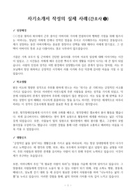 [합격보장] 간호사 자기소개서 작성의 실제 사례 3종