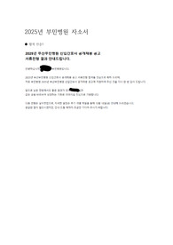 2025년 부산부민병원 신규간호사 합격 자소서(인증0)