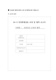 임상통합실습 레포트- 조정 및 협력보고서