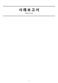 [케이스스터디]제2형 당뇨병 사례보고서(A+, 간호진단 3개, 간호과정 2개)-질병보고서 제외