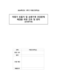 A+ 아동간호학 급성중이염 아동 건강문제 해결을 위한 간호 및 관리/ 간호과정 3개