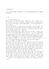 정신지체 명칭에서 지적장애 명칭으로 바뀐 것에 대해 영유아에게 미치는 영향에 대해 논하시오.
