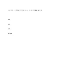 프로이트와 융의 이론을 다각적으로 비교하고 공통점과 차이점을 기술하시오.