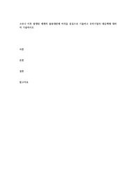 코로나 이후 발생된 세계적 물류대란에 미국을 중심으로 기술하고 우리기업의 대응책에 대하여 기술하시오