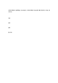 사회복지행정과 일반행정을 비교서술하고 사회복지행정의 필요성에 대해 개인적인 의견을 제시하시오
