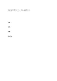 정신역동이론에 대해 장점과 단점을 설명해 보시오.