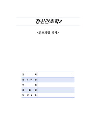 신체화장애 간호과정