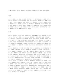 리더는 반드시 타고나는 것이라고 생각하는가에 대해 토론하시오.