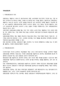 국제유통전략