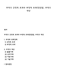 무역의 긍정적 효과와 부정적 효과(장단점), 무역의 대상