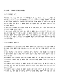 무역이론 - 기회비용설(기회비용이론)