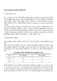 상호수요설(상호수요이론)의 내용과 한계