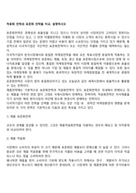 적응화 전략과 표준화 전략을 비교, 설명하시오