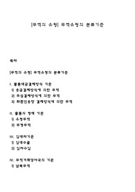 [무역의 유형] 무역유형의 분류기준