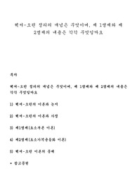 헥셔-오린 정리의 개념은 무엇이며, 제 1명제와 제 2명제의 내용은 각각 무엇일까요