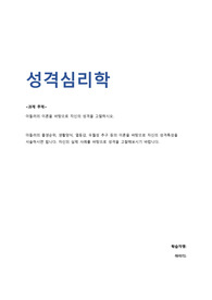 최종성적A+)성격심리학_아들러의 이론을 바탕으로 자신의 성격을 고찰하시오.