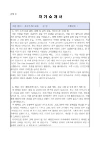 초등컴퓨터교육과 대학원 합격 자기소개서
